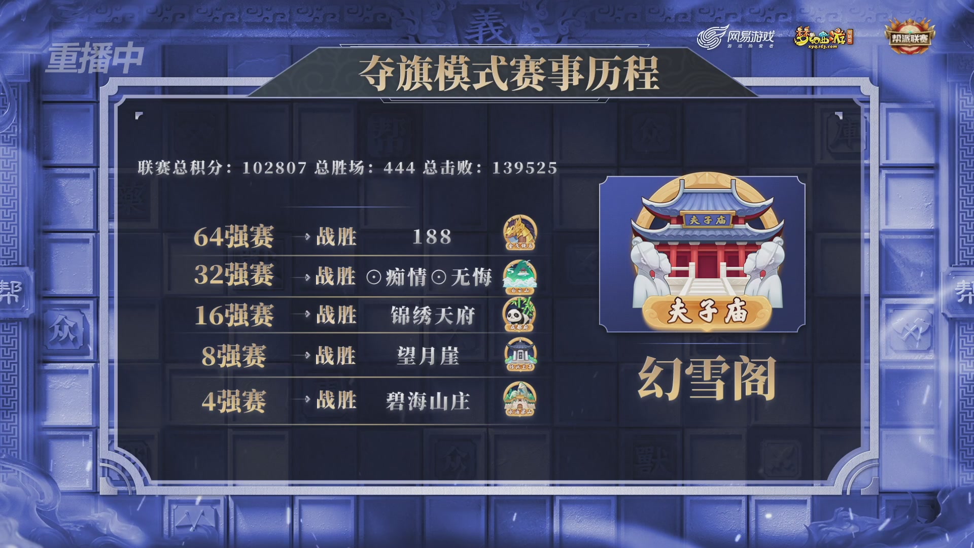 【重播】第44联帮派联赛总决赛-夺旗模式