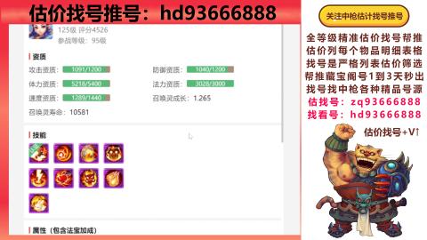 第一估价找号帮推  物价把控师让你买卖无