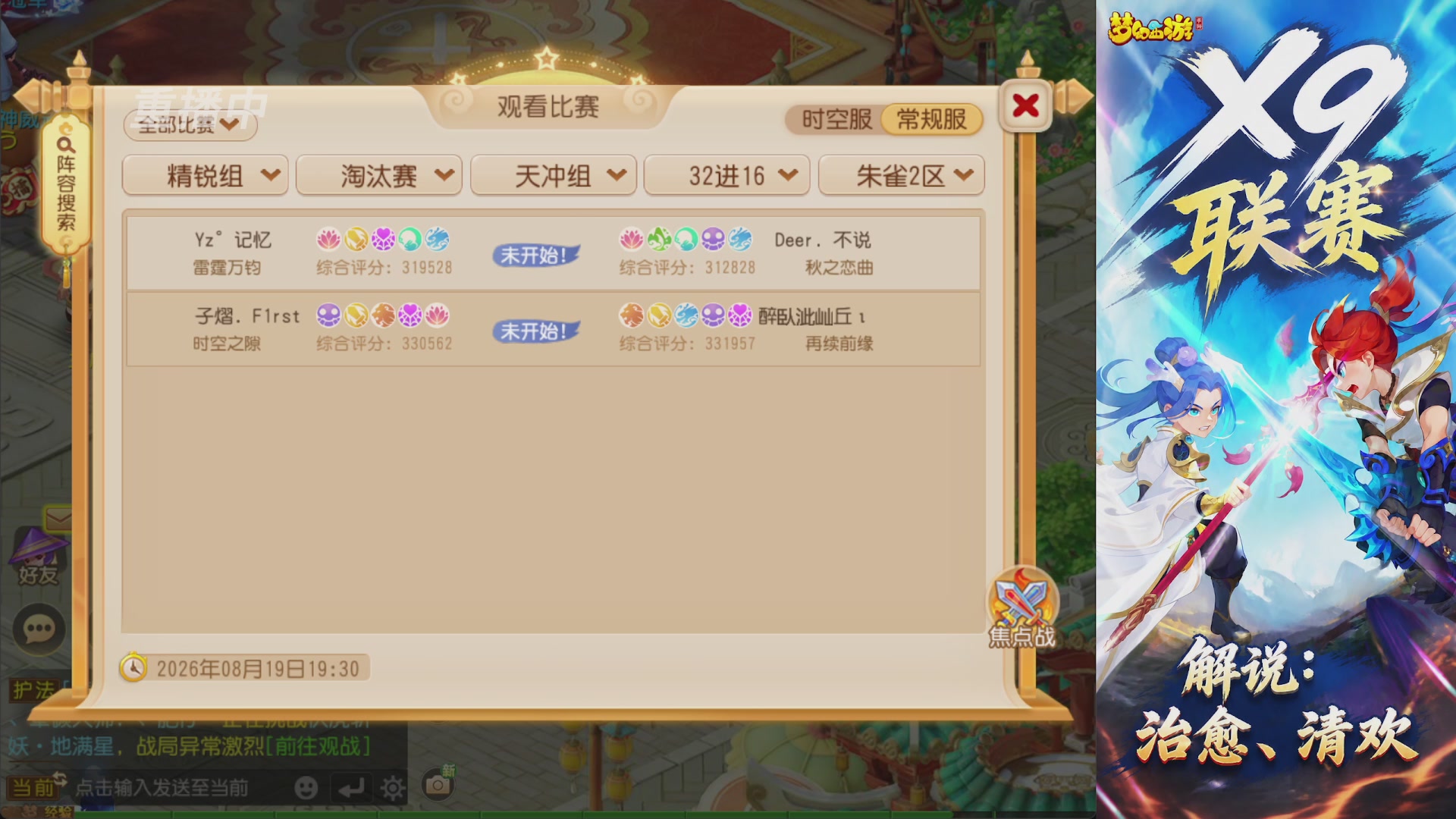 X9联赛-淘汰赛