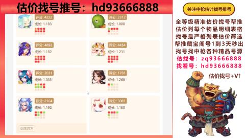 第一估价找号帮推  物价把控师让你买卖无