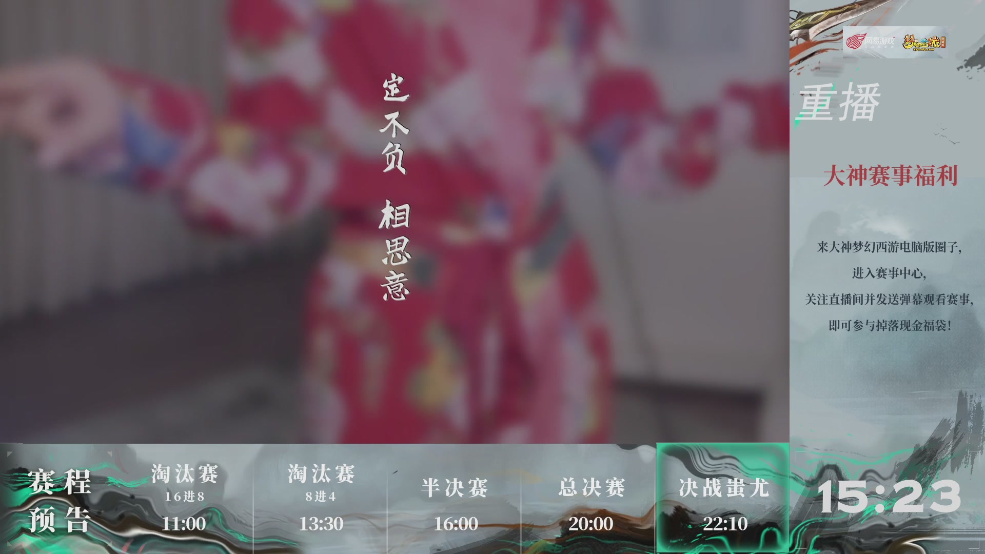 【重播】第241届武神坛-淘汰赛