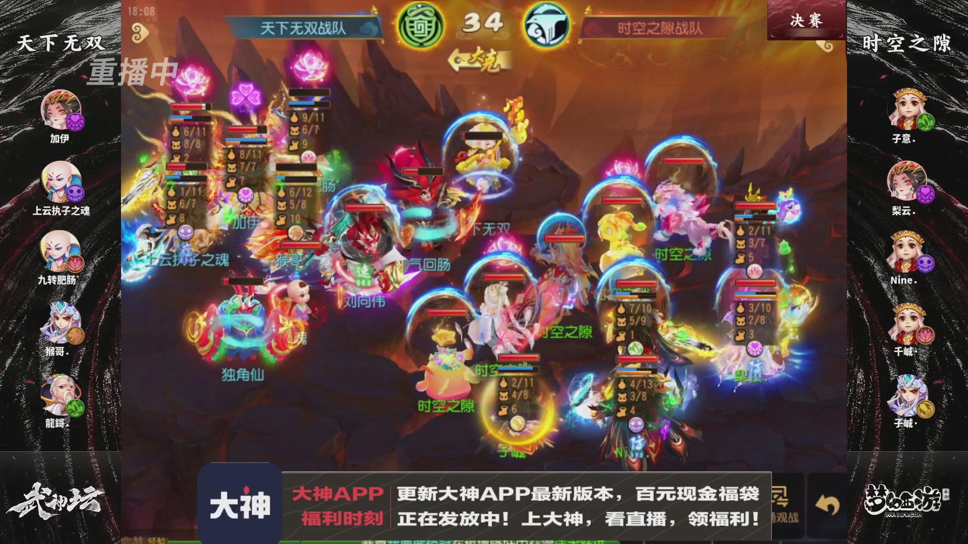 【重播】梦手第123届武神坛
