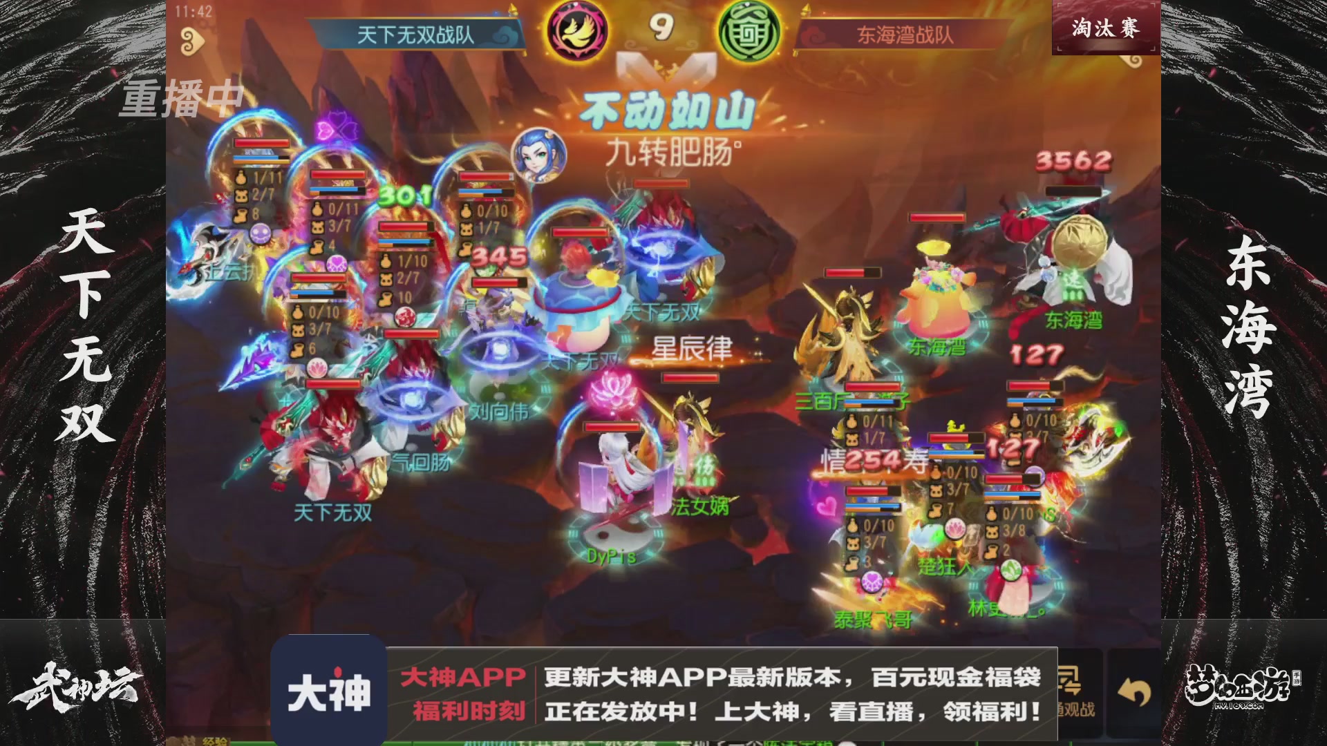 【重播】梦手第123届武神坛