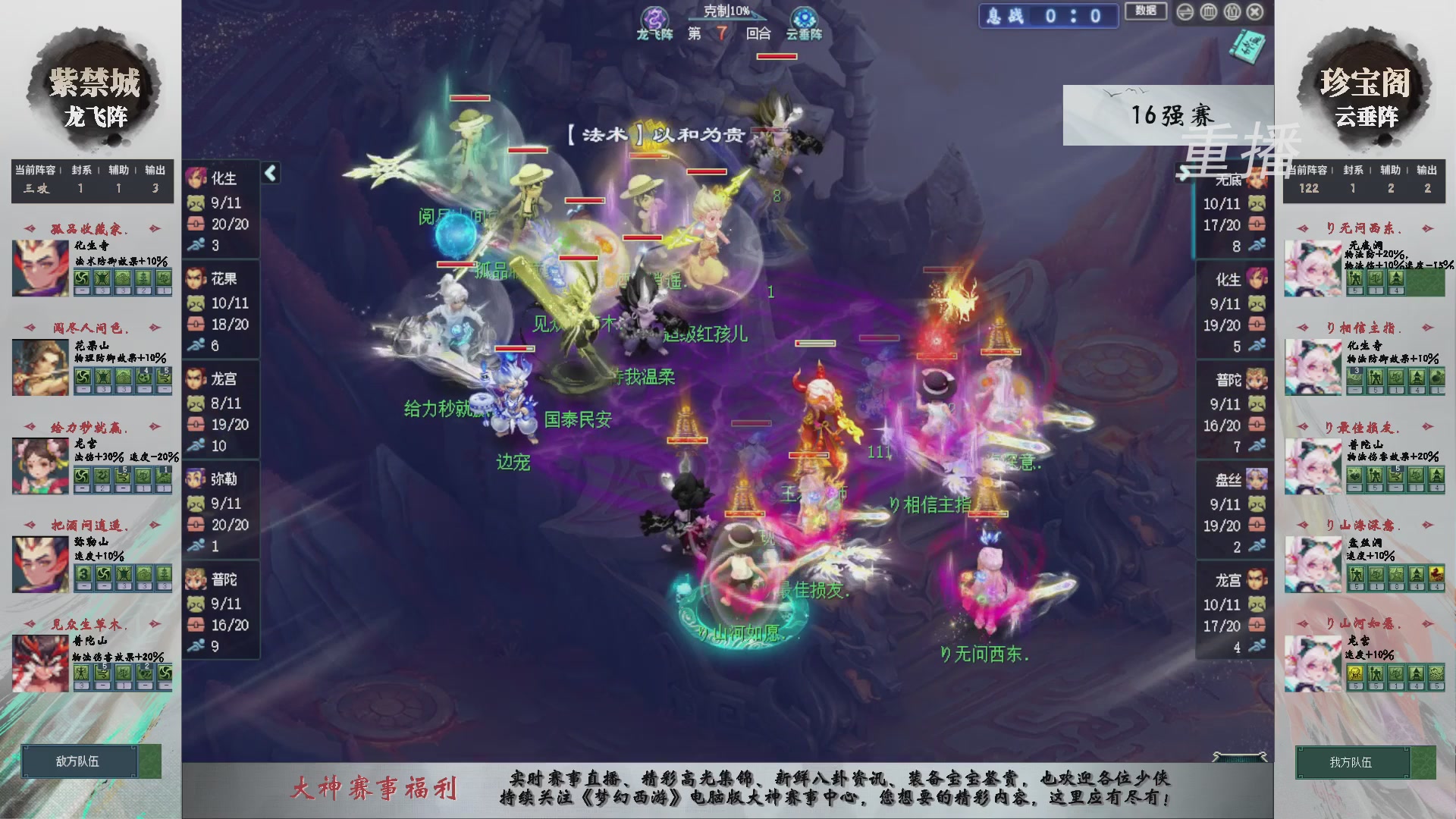 【重播】第241届武神坛-淘汰赛