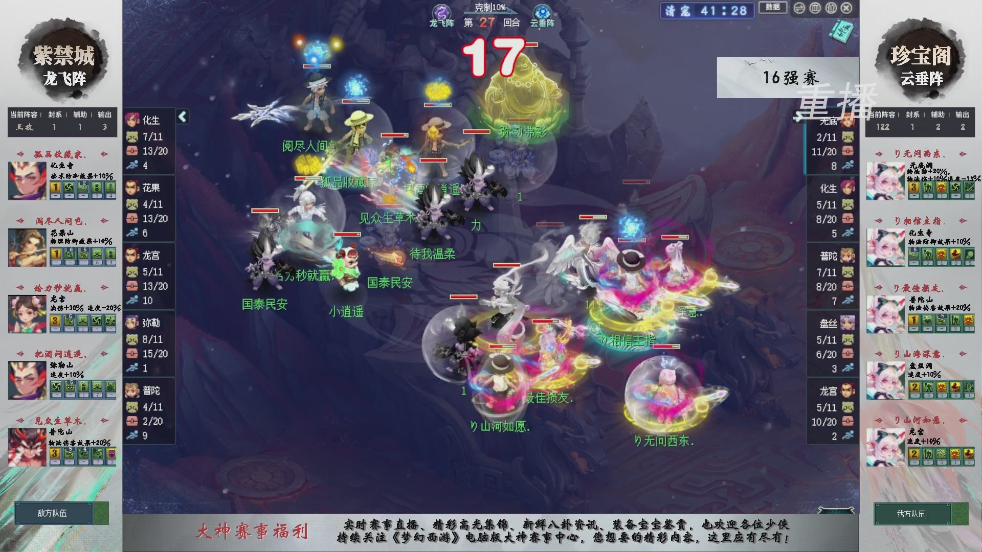 【重播】第241届武神坛-淘汰赛
