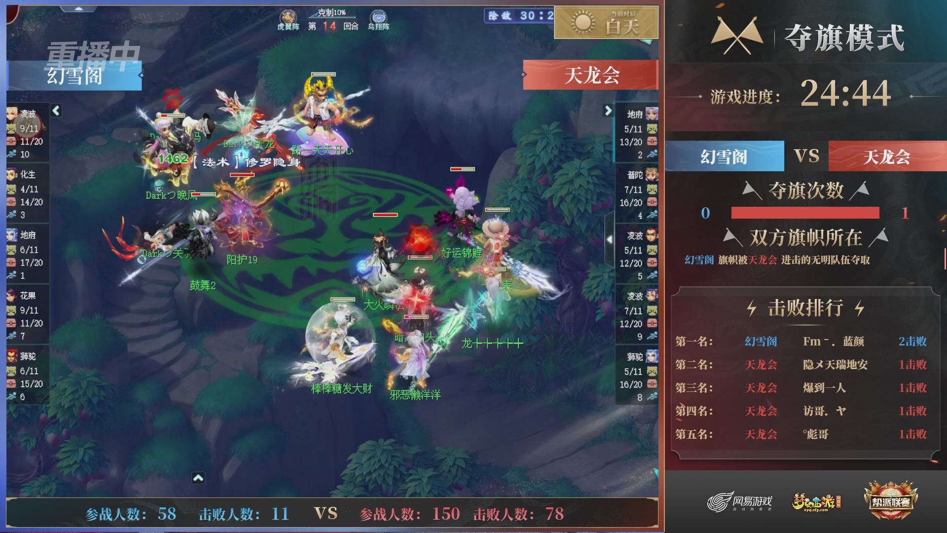 【重播】第44联帮派联赛总决赛-夺旗模式