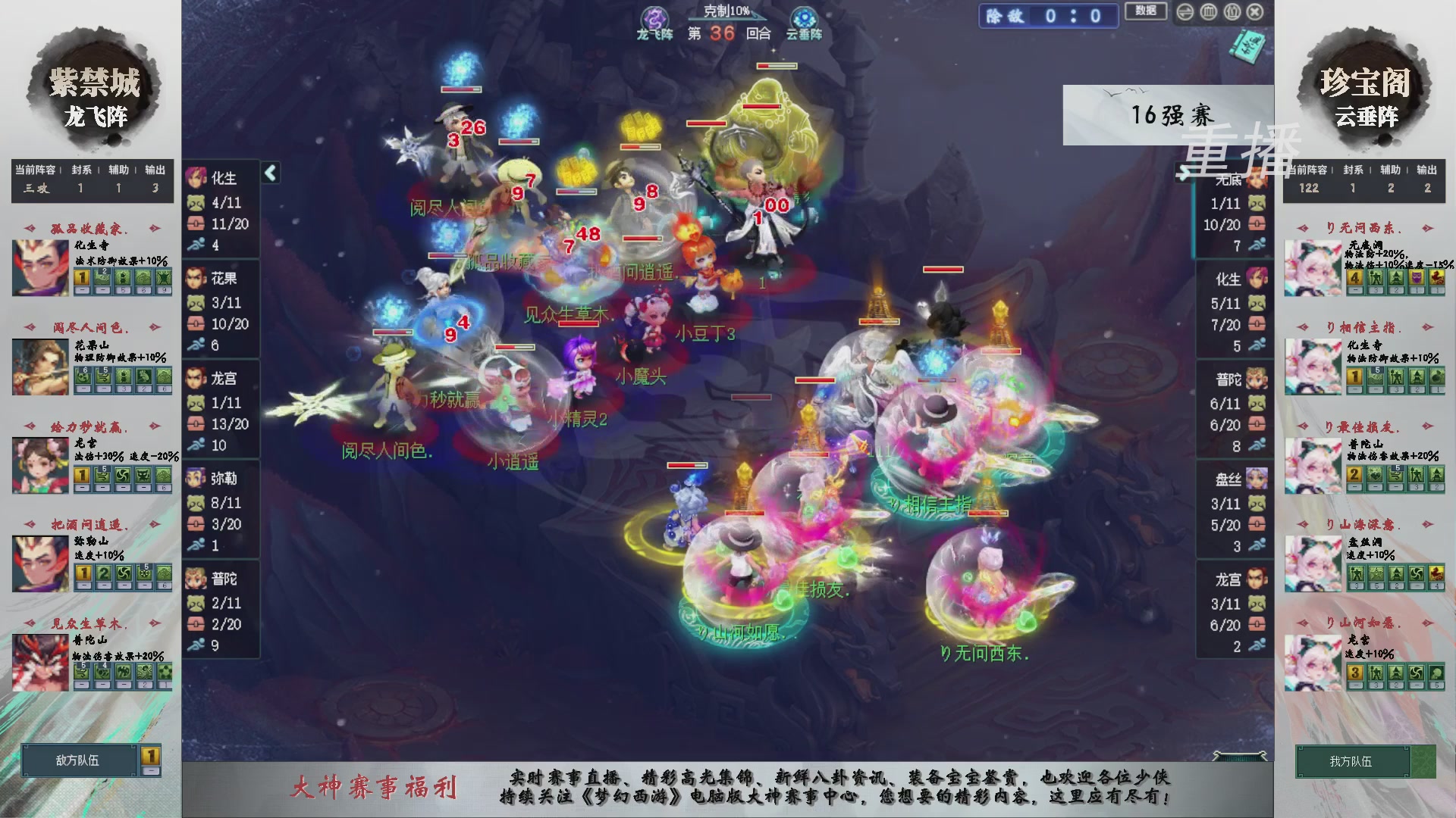【重播】第241届武神坛-淘汰赛