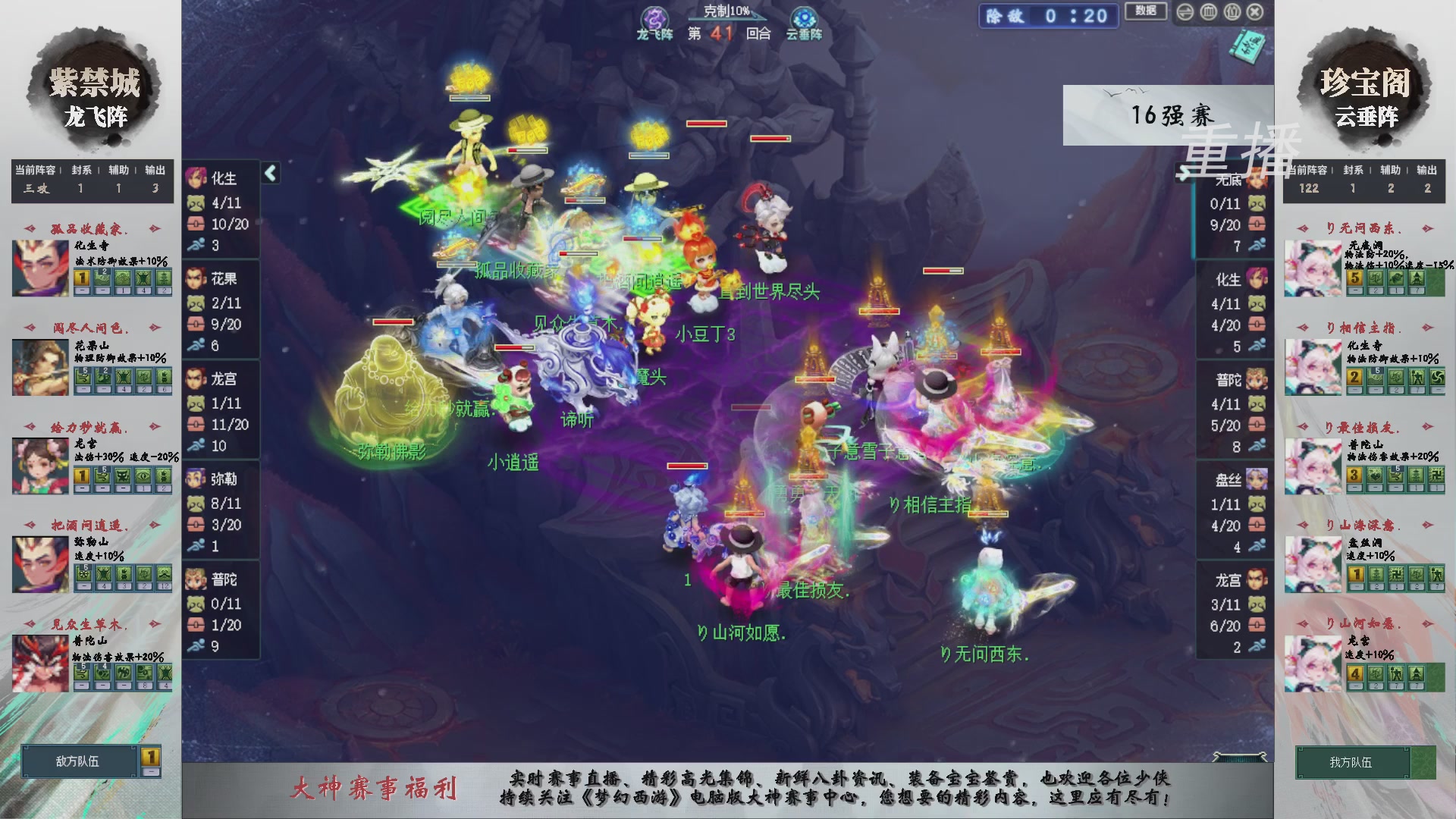 【重播】第241届武神坛-淘汰赛