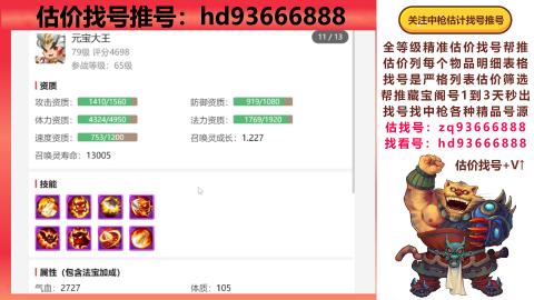 第一估价找号帮推  物价把控师让你买卖无