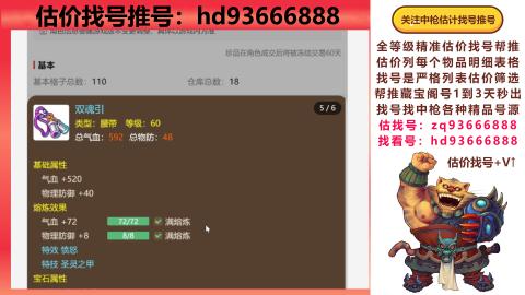 第一估价找号帮推  物价把控师让你买卖无