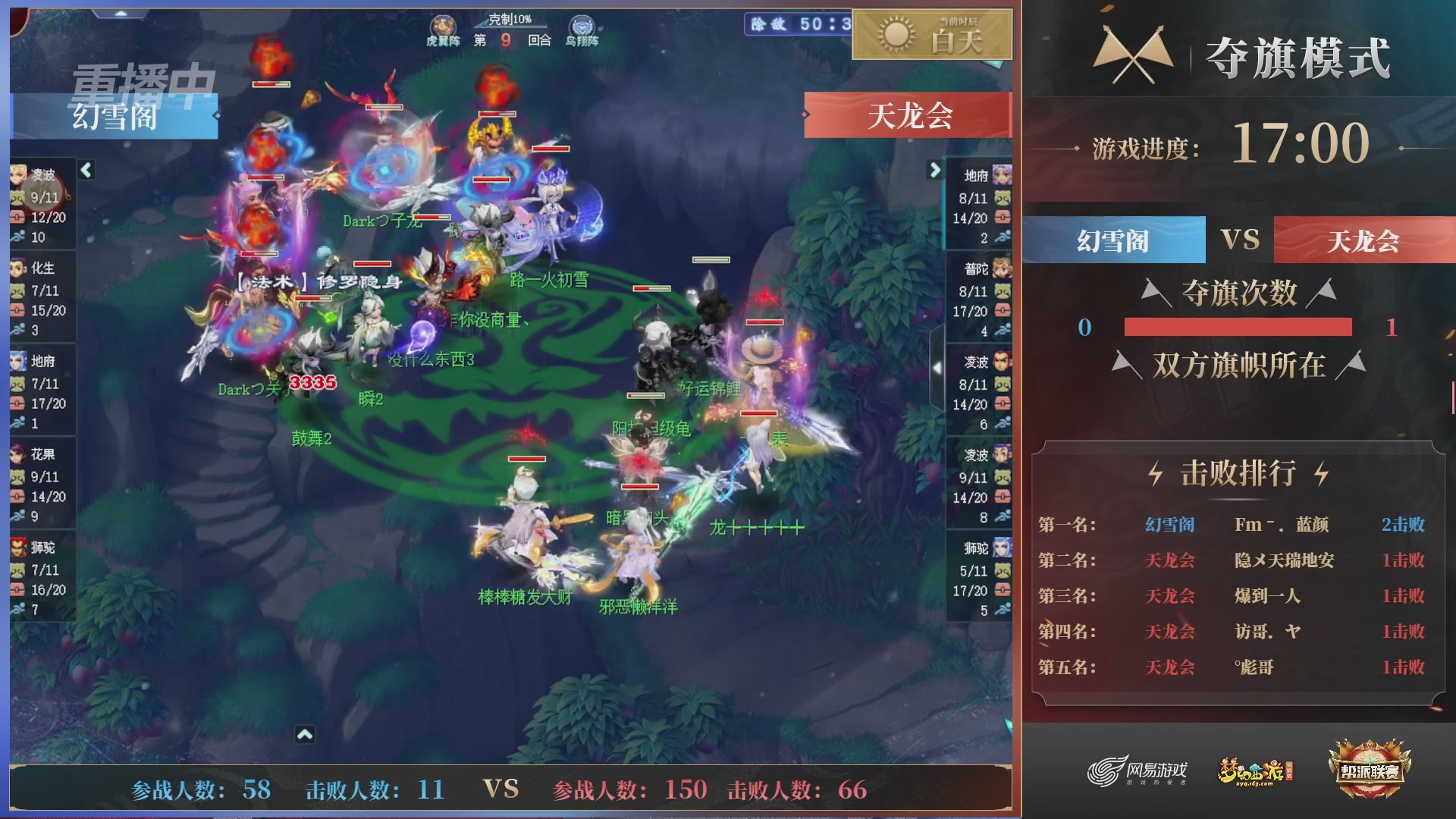 【重播】第44联帮派联赛总决赛-夺旗模式