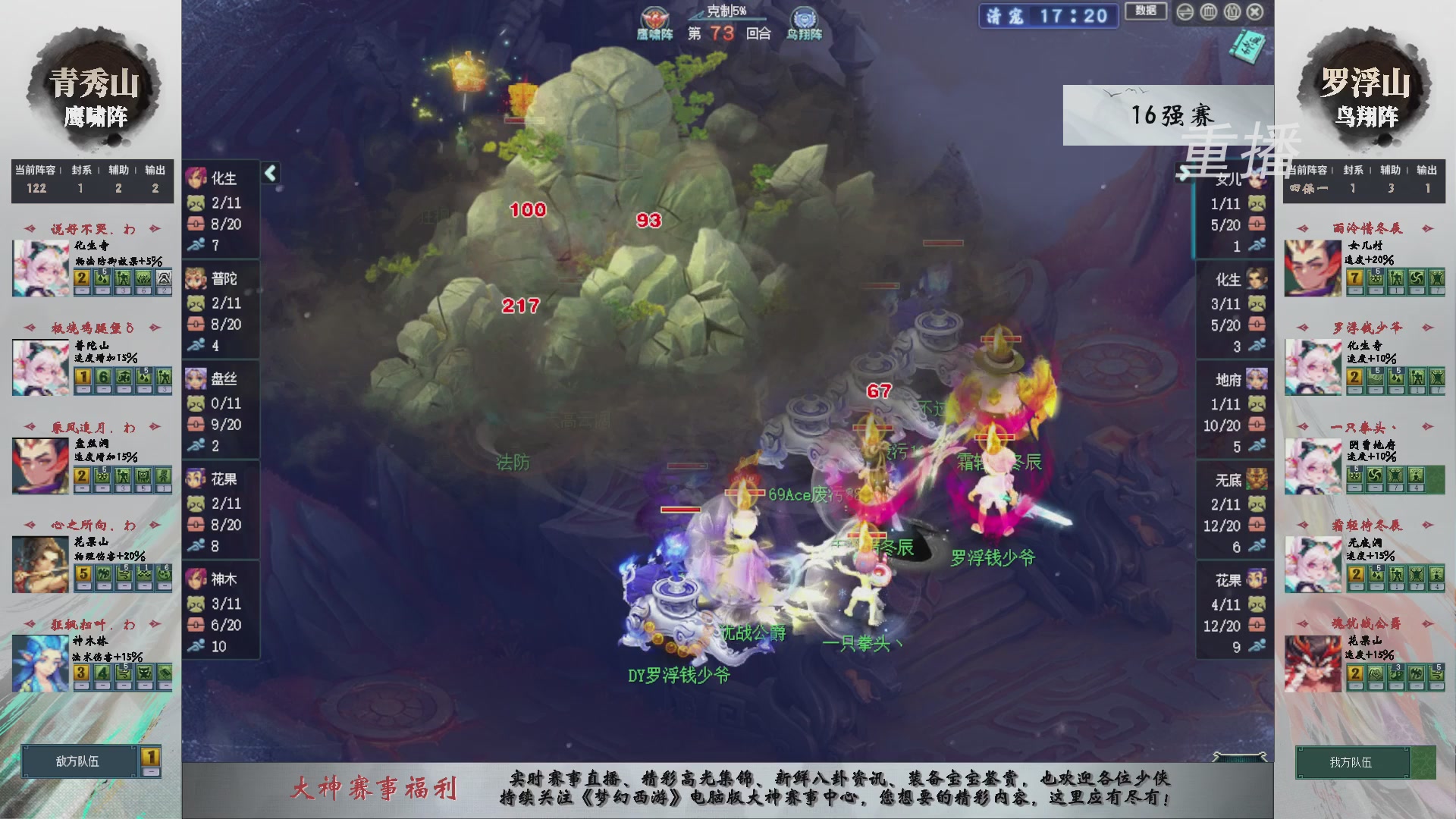 【重播】第241届武神坛-淘汰赛