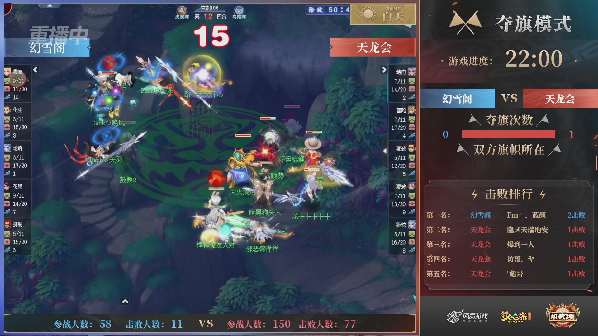 【重播】第44联帮派联赛总决赛-夺旗模式