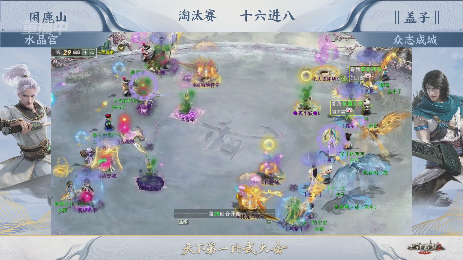 【重播】《大话西游2经典版》天下第一比武大会 第156届