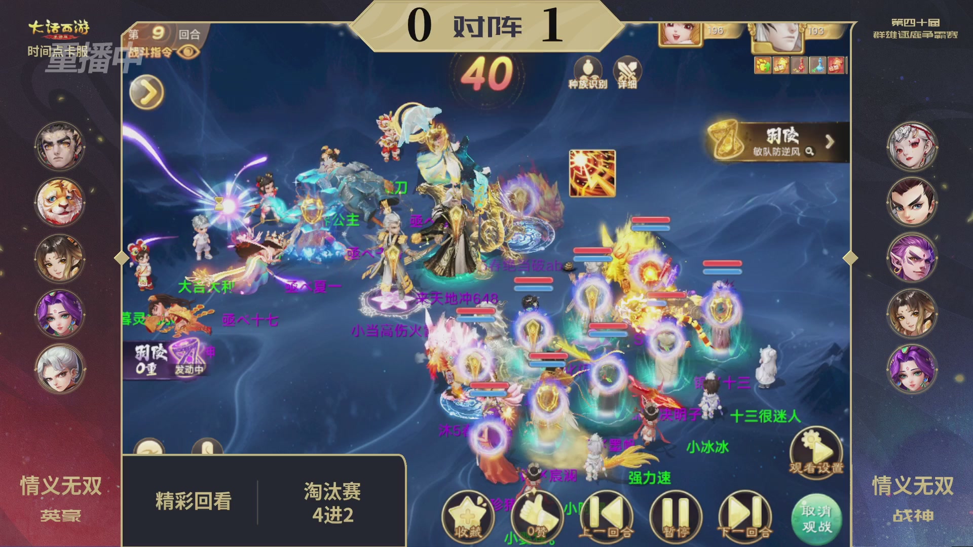 【重播】第40届群雄逐鹿争霸赛
