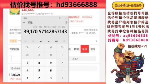第一估价找号帮推  物价把控师让你买卖无