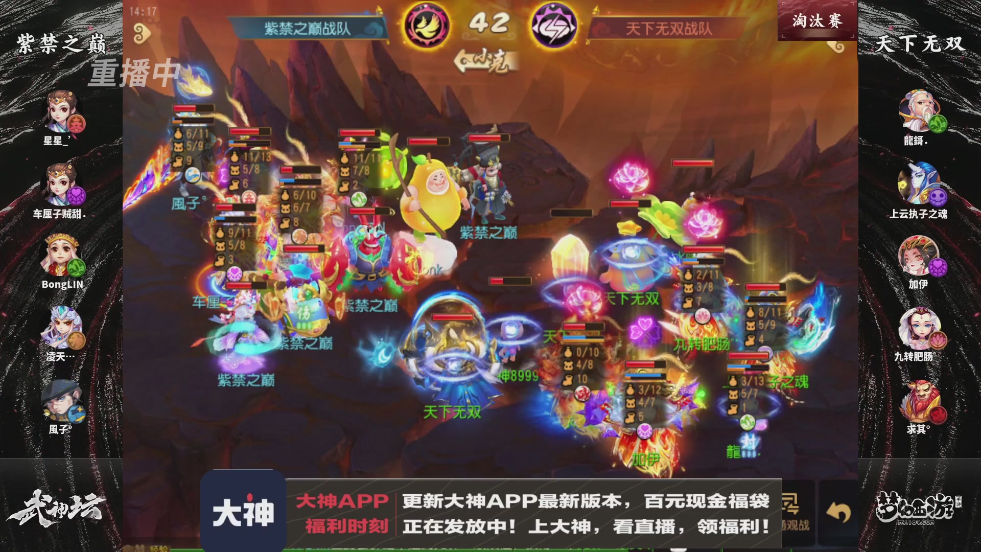 【重播】梦手第123届武神坛
