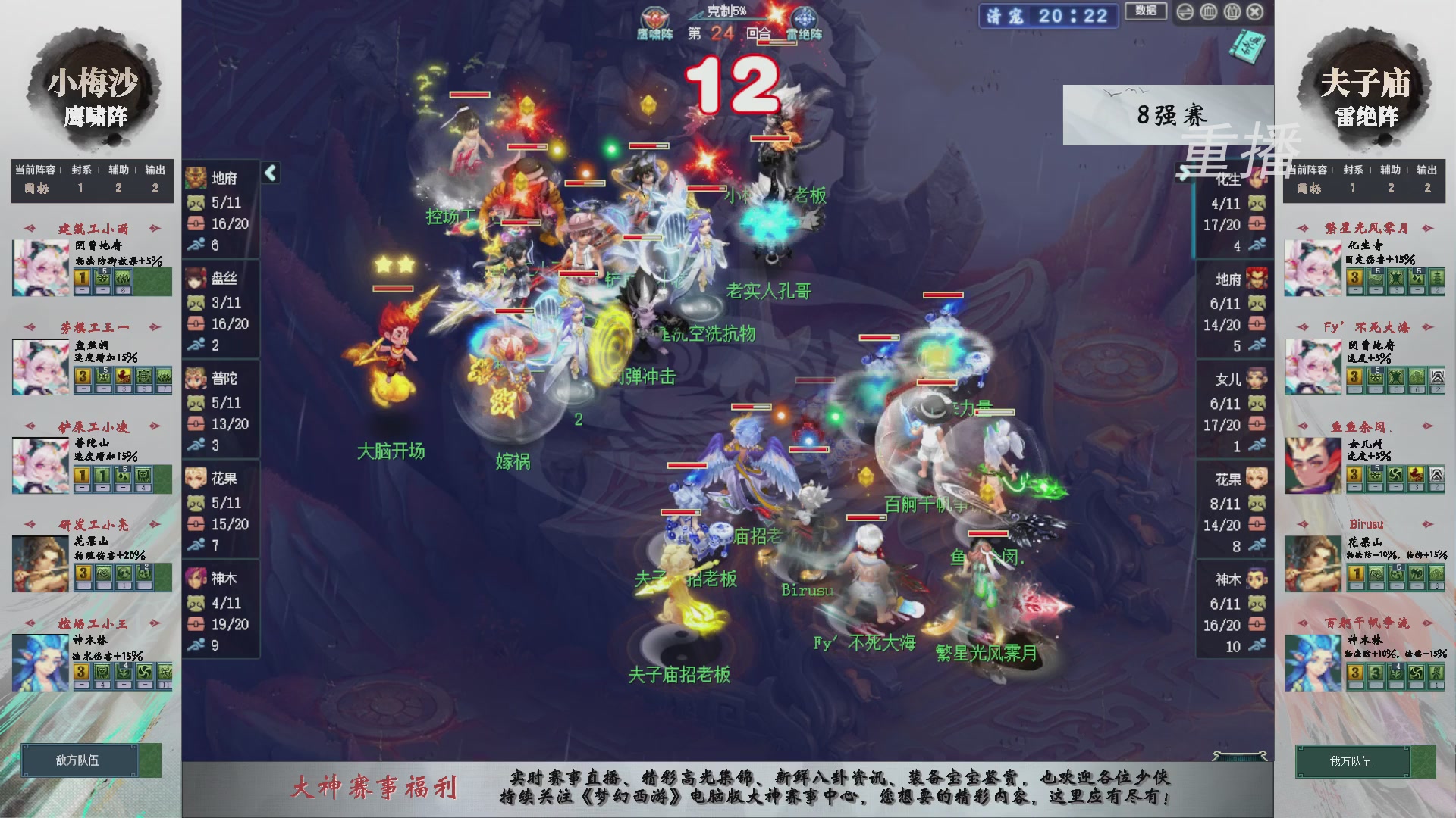 【重播】第241届武神坛-淘汰赛