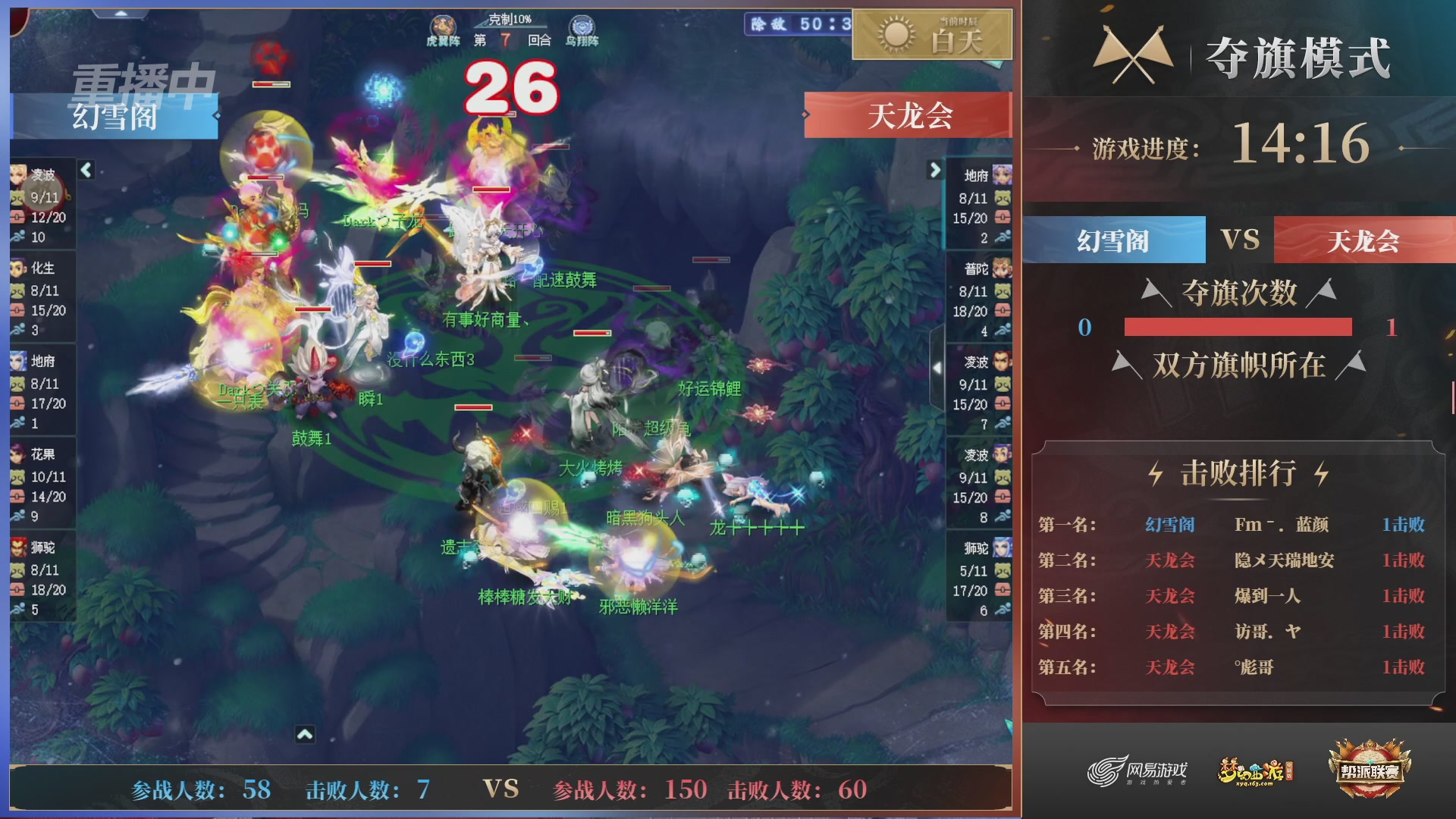 【重播】第44联帮派联赛总决赛-夺旗模式