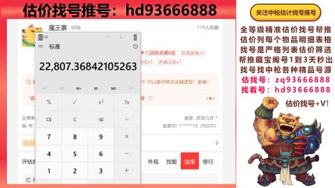 第一估价找号帮推  物价把控师让你买卖无