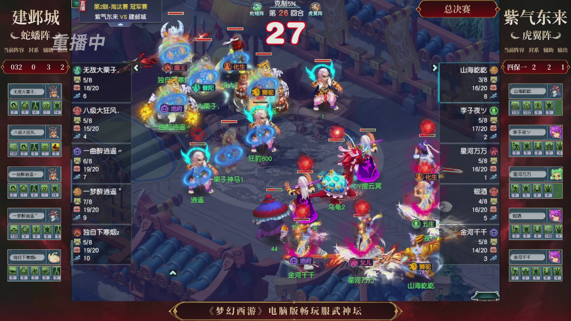 【重播】畅玩服武神坛第2联淘汰赛
