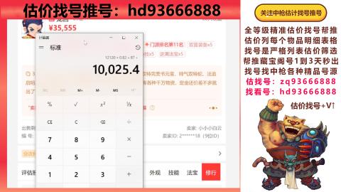 第一估价找号帮推  物价把控师让你买卖无