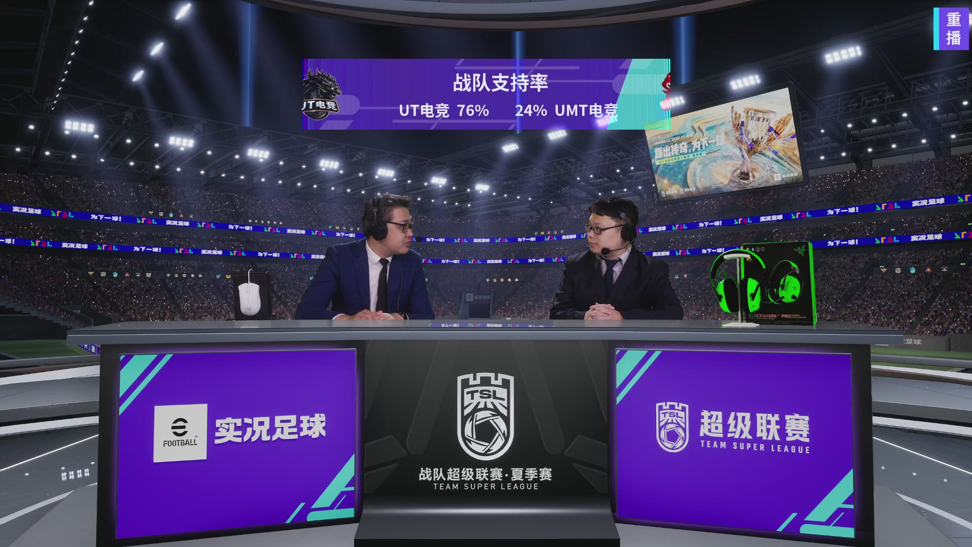 实况足球超级联赛26-27夏季赛