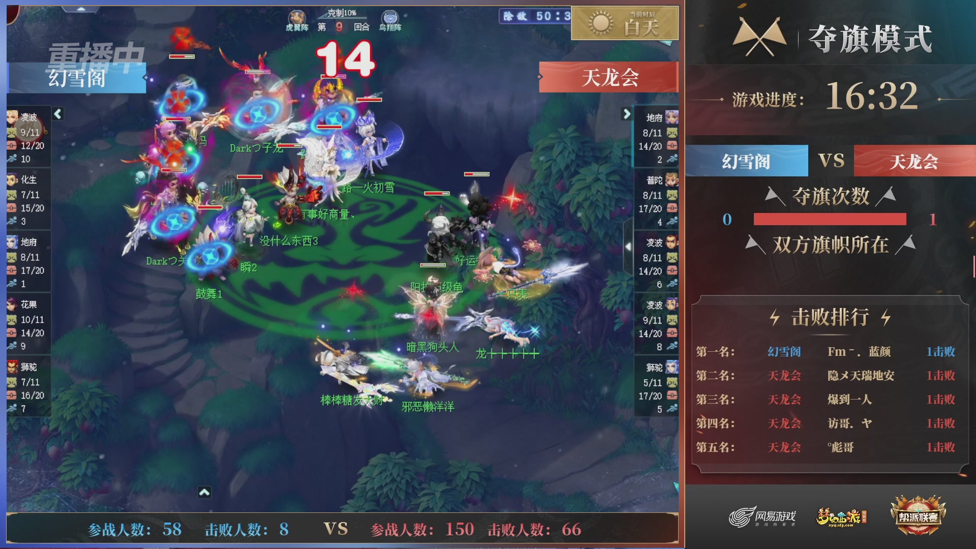 【重播】第44联帮派联赛总决赛-夺旗模式