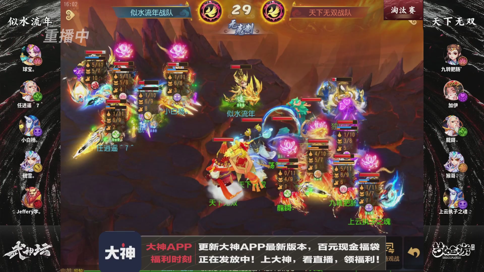 【重播】梦手第123届武神坛