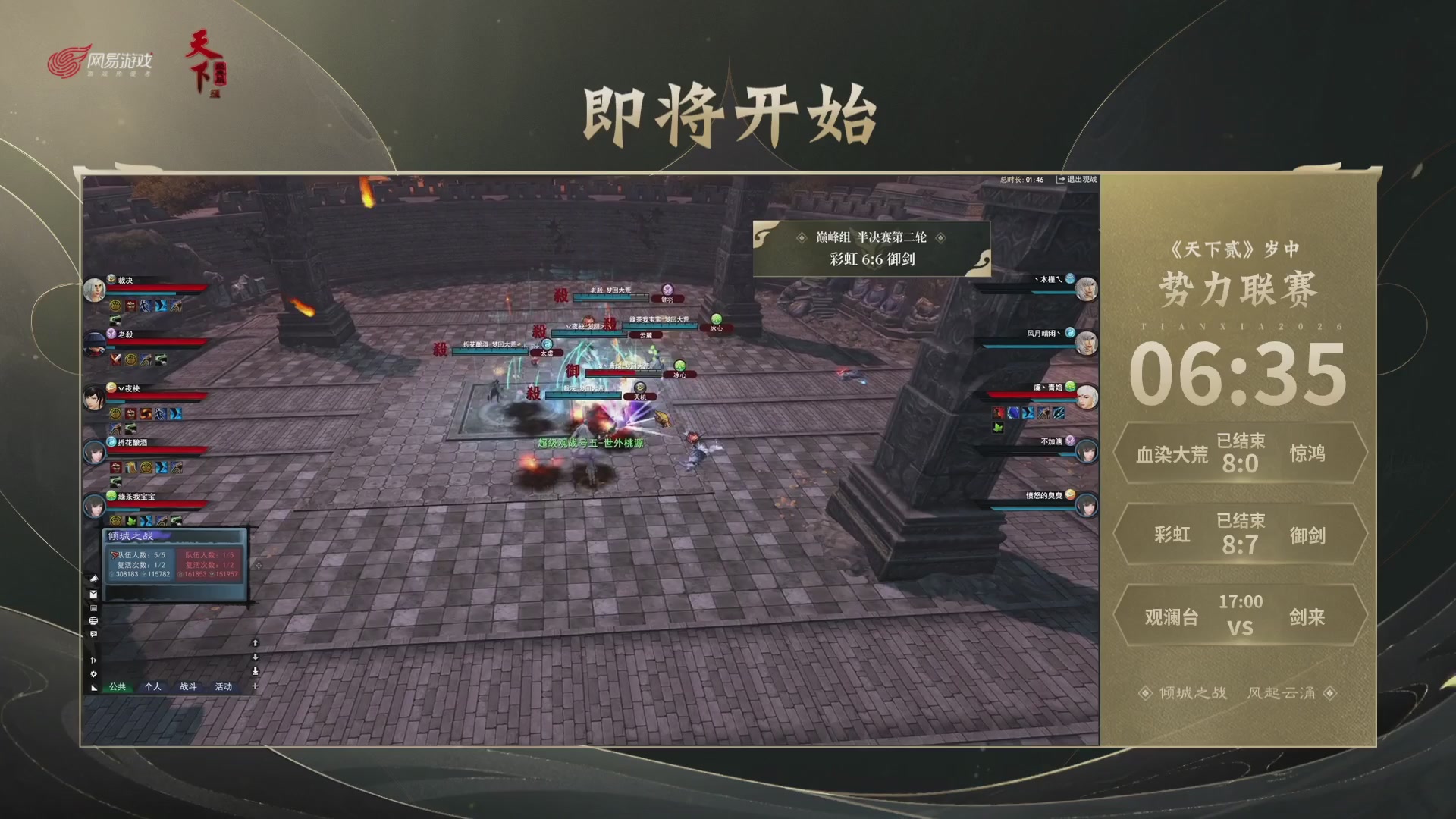 【重播】天下贰经典服岁中《倾城之战》