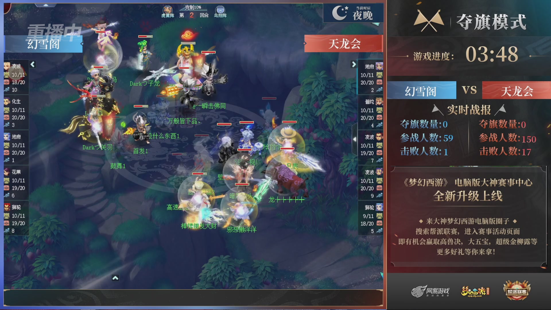 【重播】第44联帮派联赛总决赛-夺旗模式