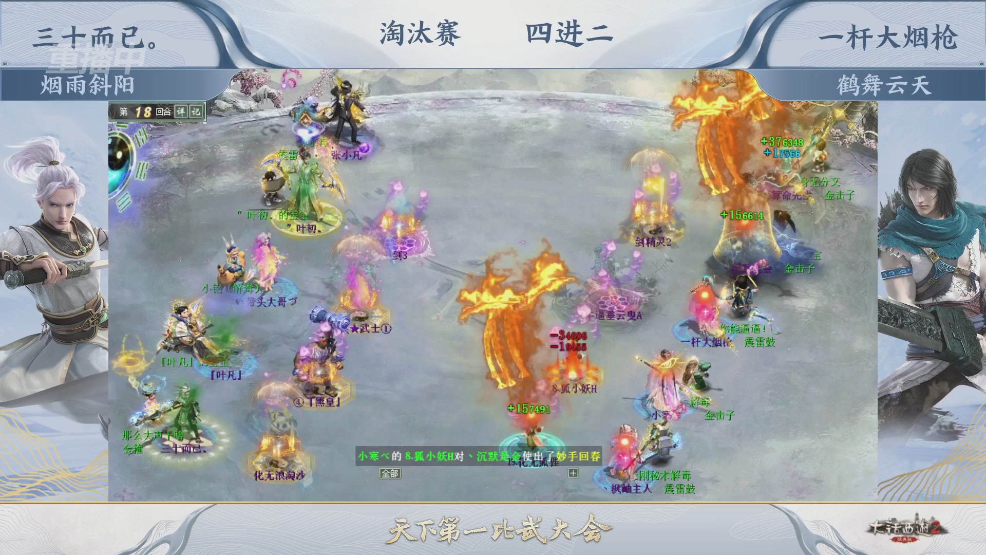 【重播】《大话西游2经典版》天下第一比武大会 第156届