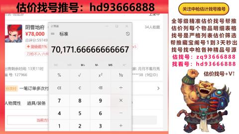 第一估价找号帮推  物价把控师让你买卖无
