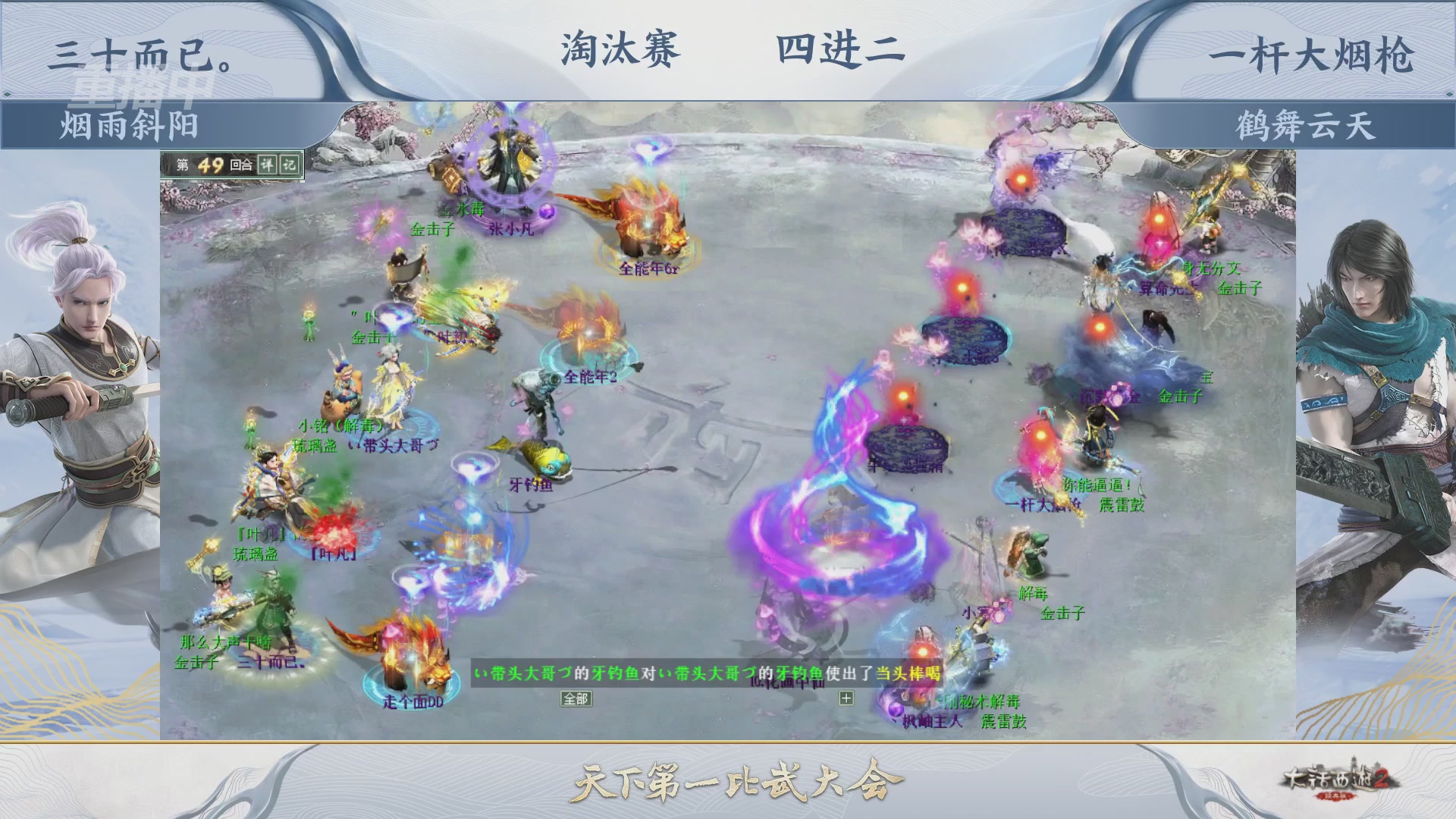 【重播】《大话西游2经典版》天下第一比武大会 第156届