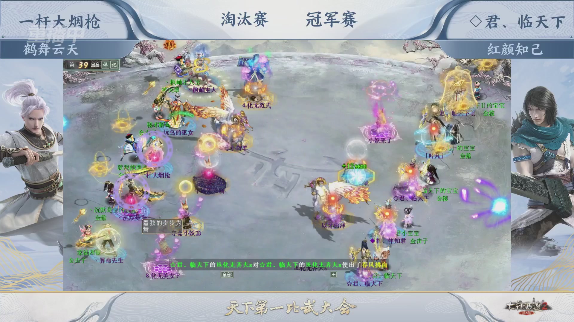 【重播】《大话西游2经典版》天下第一比武大会 第156届