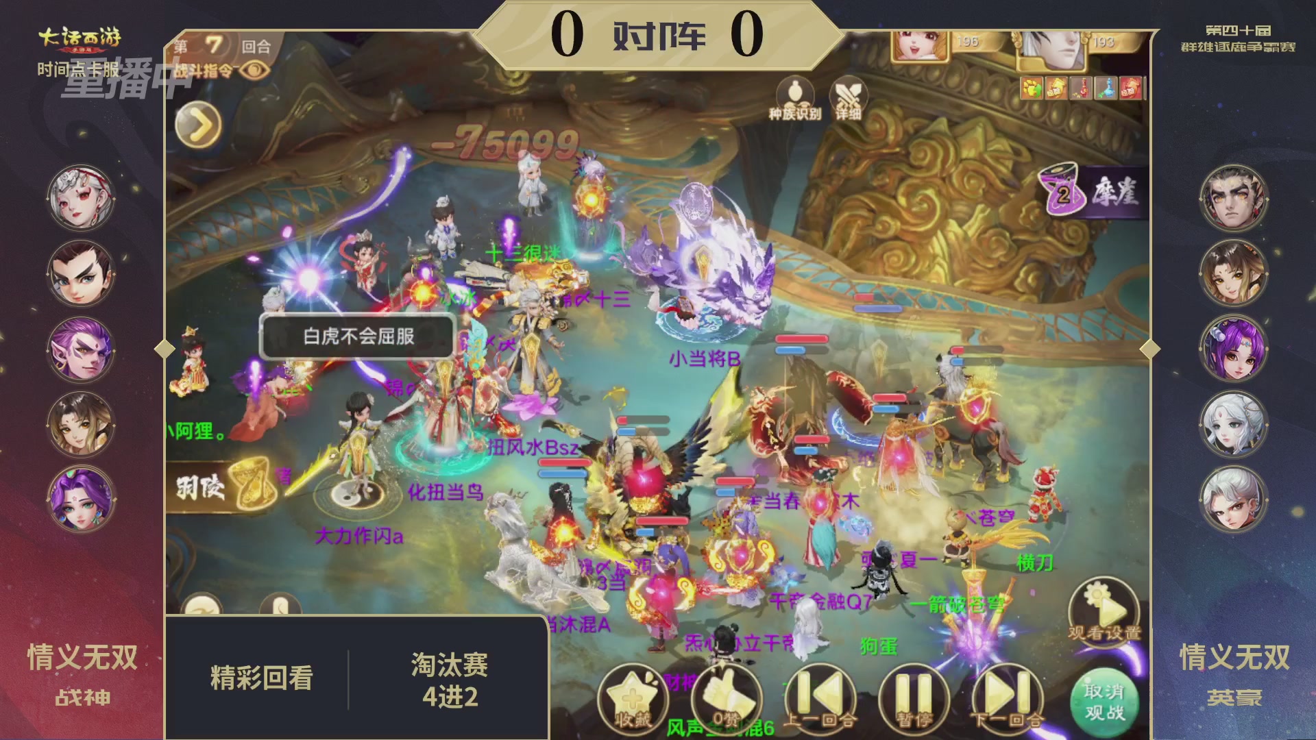 【重播】第40届群雄逐鹿争霸赛