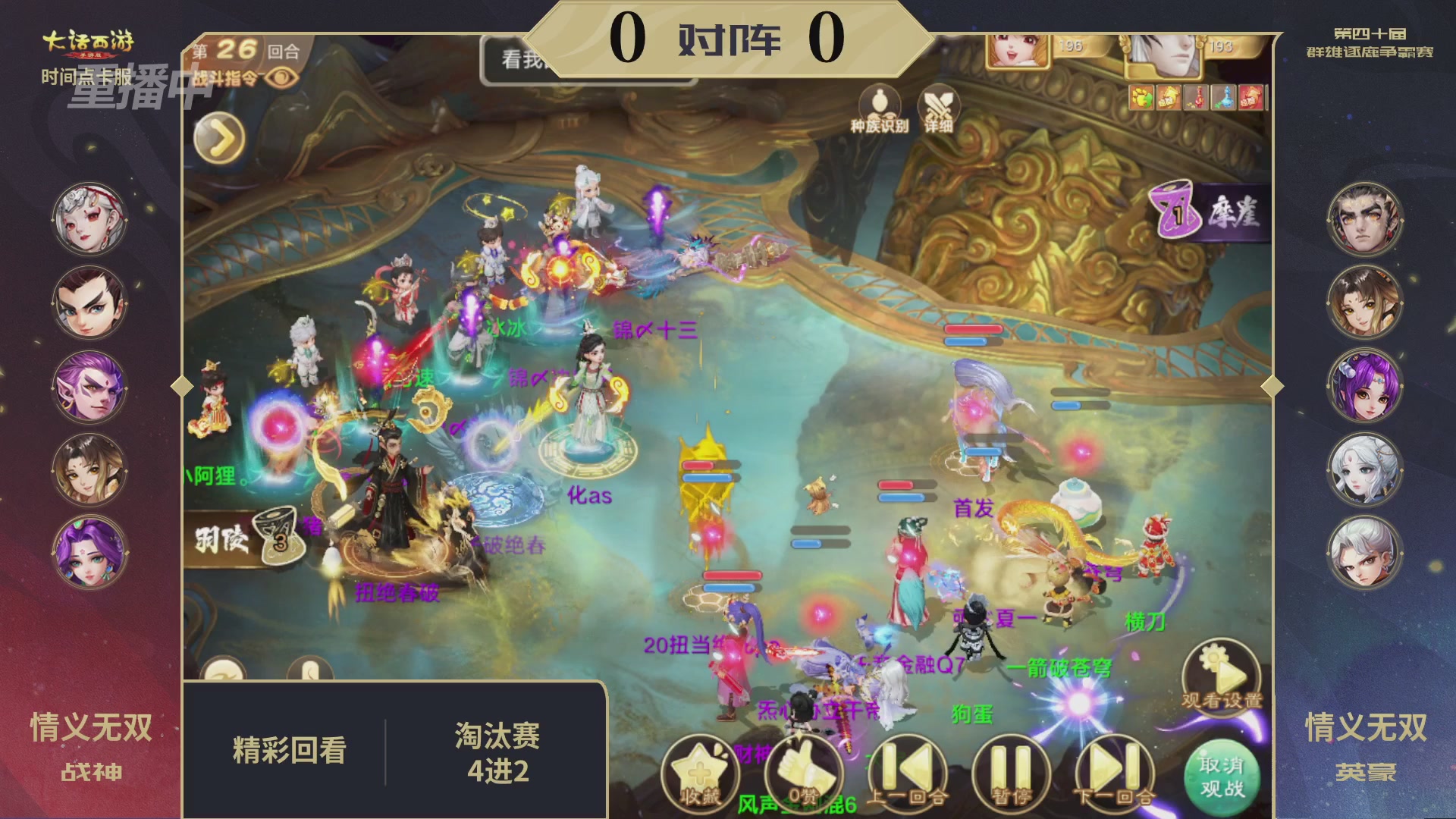 【重播】第40届群雄逐鹿争霸赛