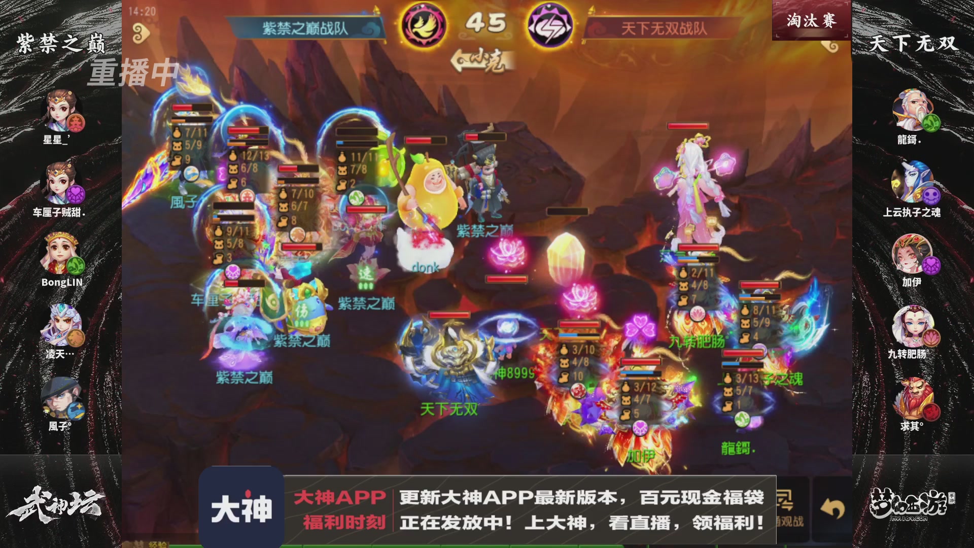 【重播】梦手第123届武神坛