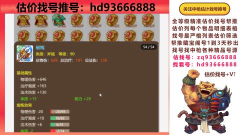 第一估价找号帮推  物价把控师让你买卖无