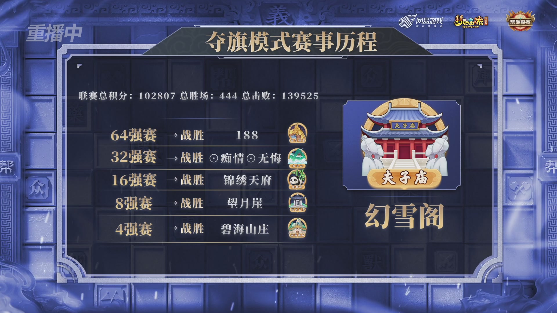 【重播】第44联帮派联赛总决赛-夺旗模式