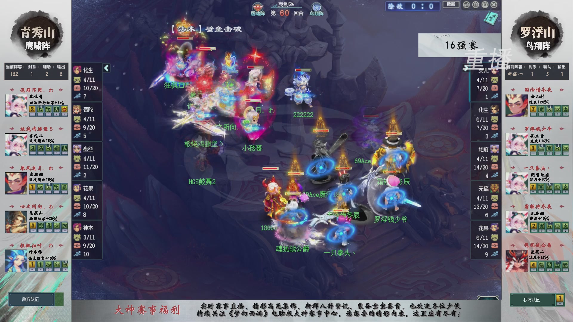 【重播】第241届武神坛-淘汰赛