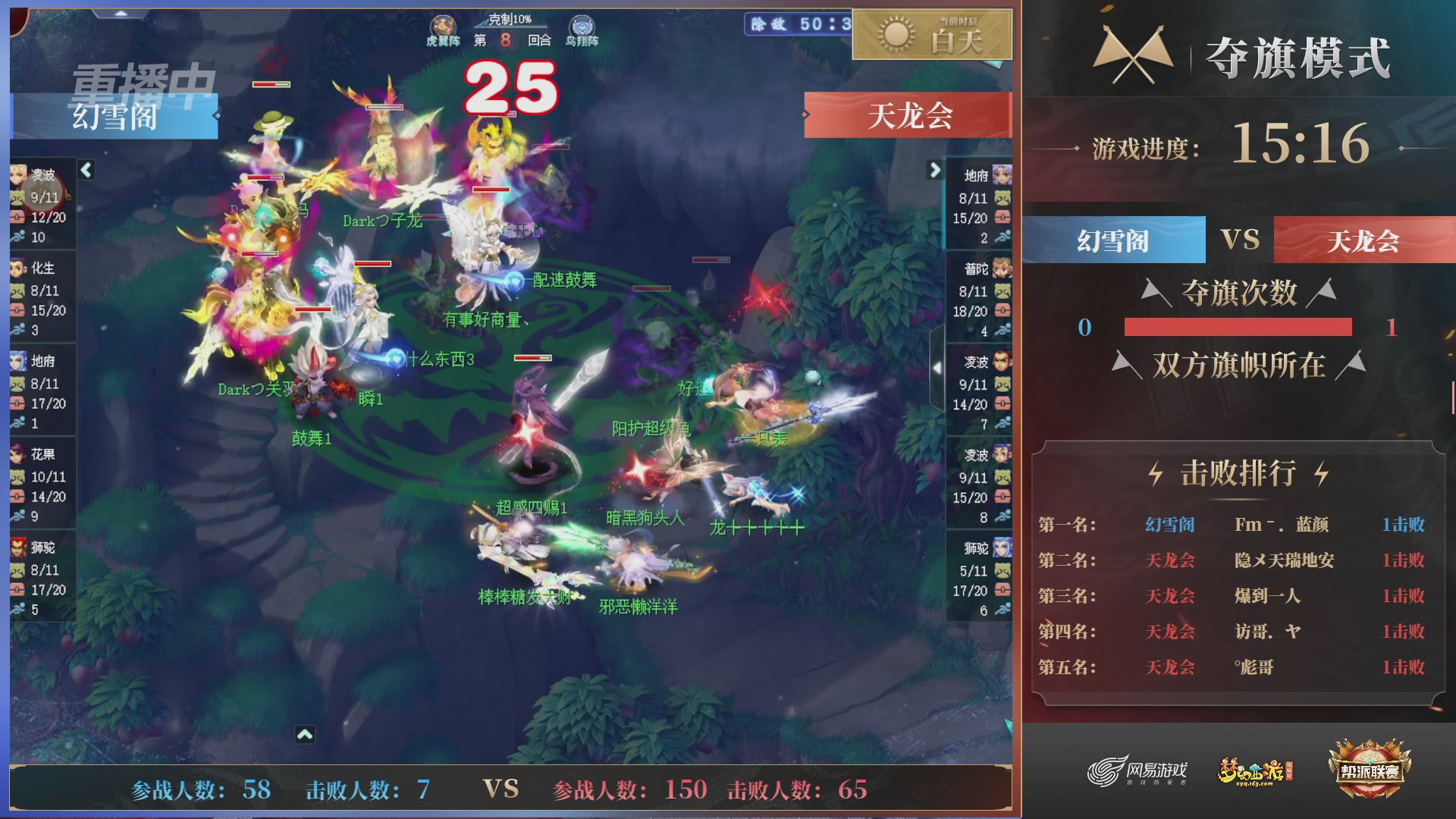 【重播】第44联帮派联赛总决赛-夺旗模式