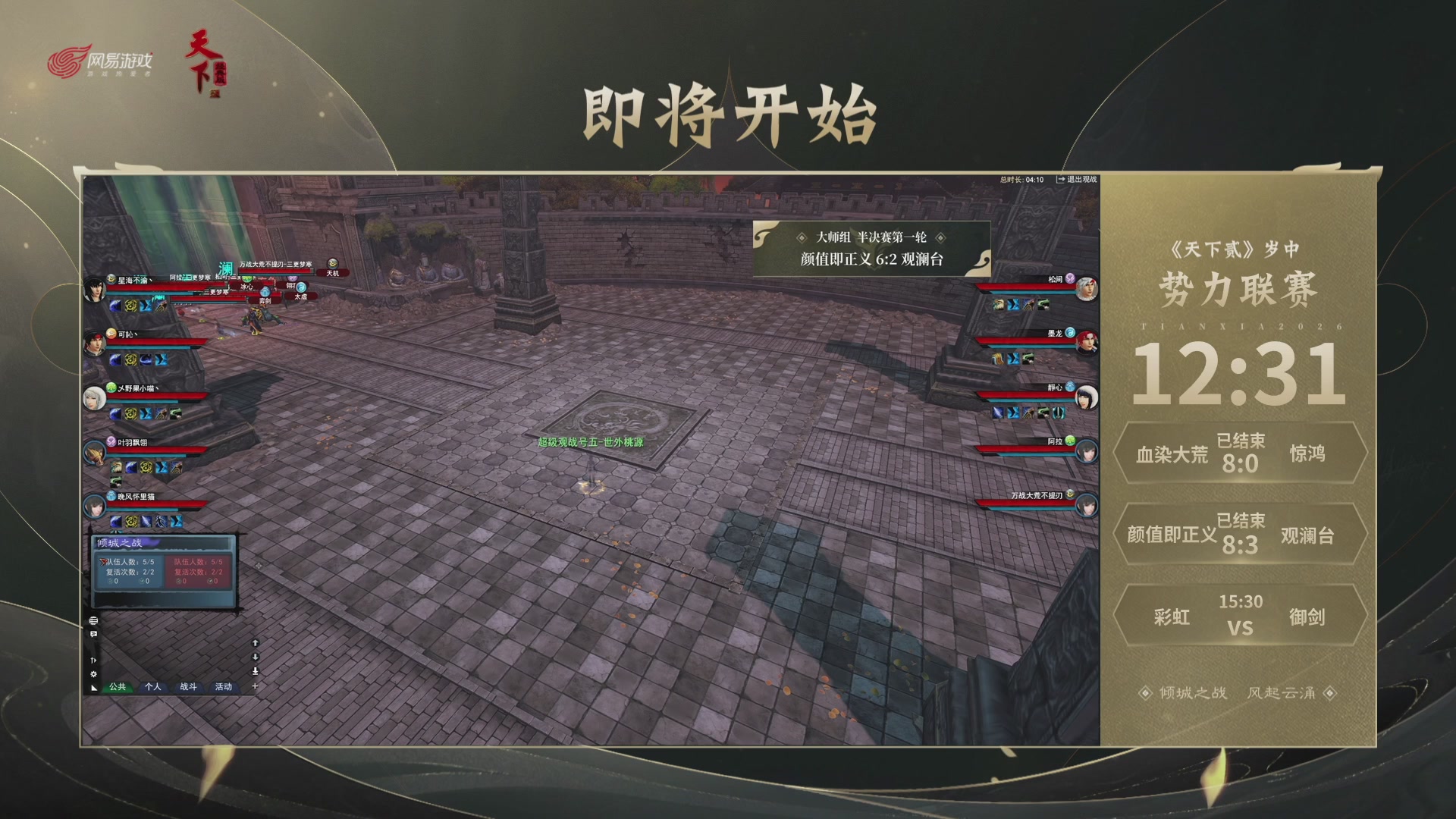 【重播】天下贰经典服岁中《倾城之战》