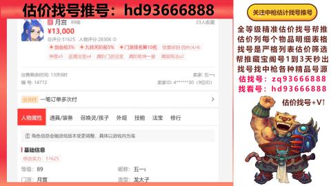 第一估价找号帮推  物价把控师让你买卖无