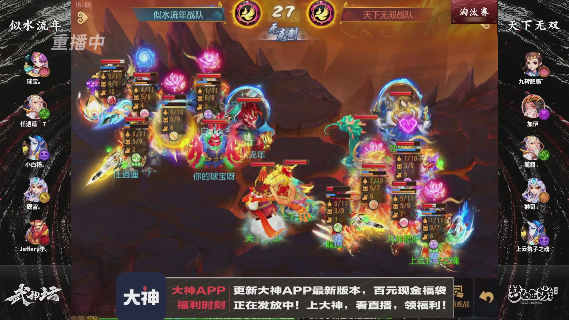 【重播】梦手第123届武神坛