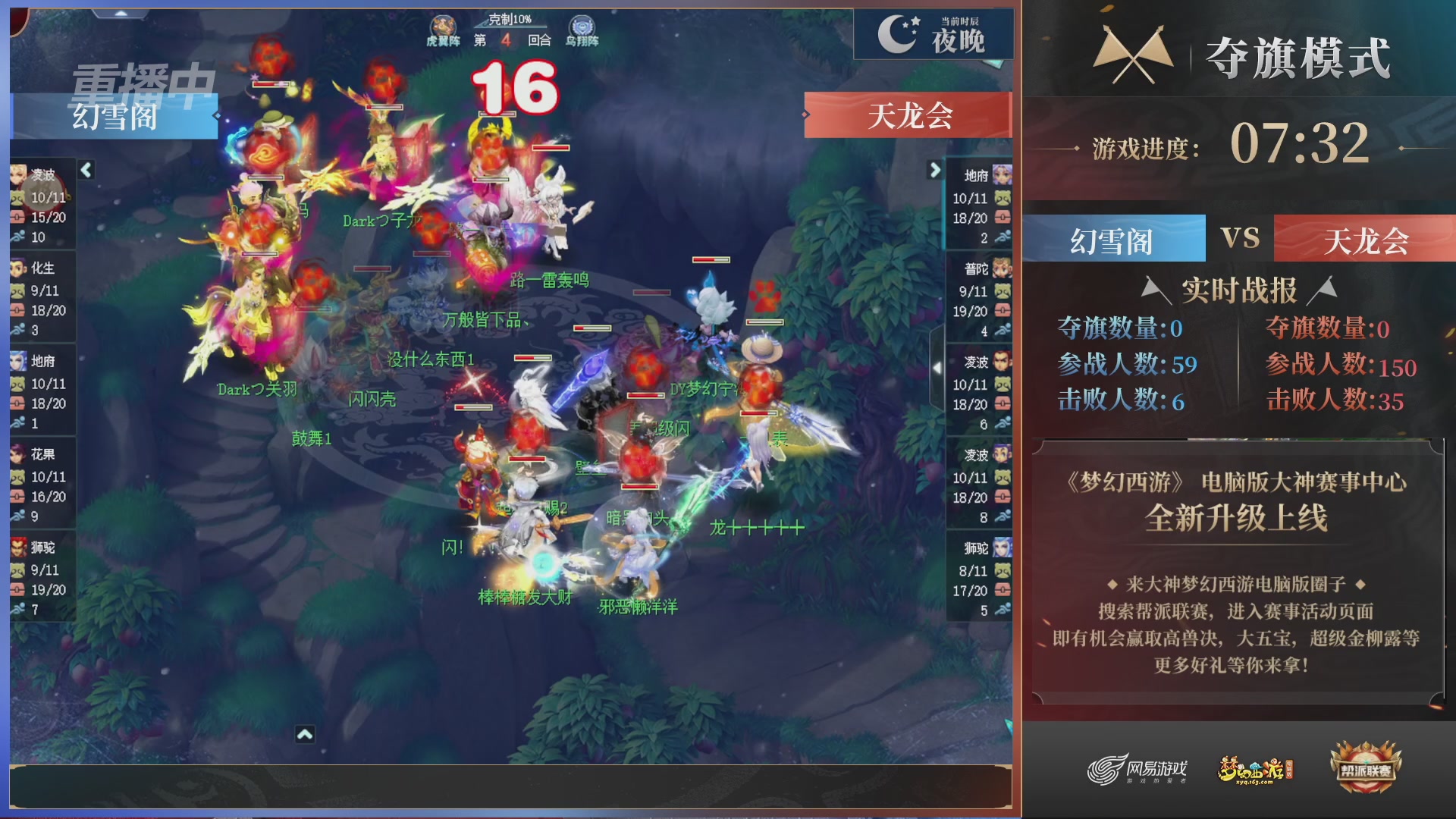 【重播】第44联帮派联赛总决赛-夺旗模式