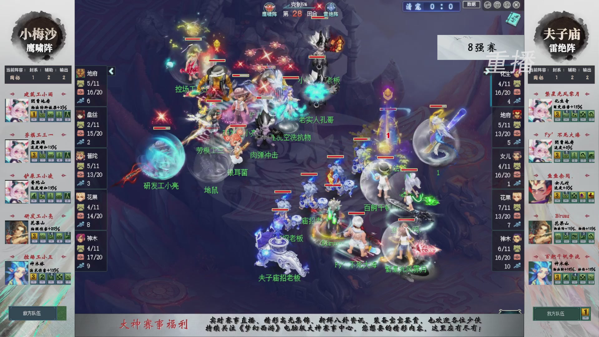 【重播】第241届武神坛-淘汰赛