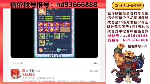 第一估价找号帮推  物价把控师让你买卖无