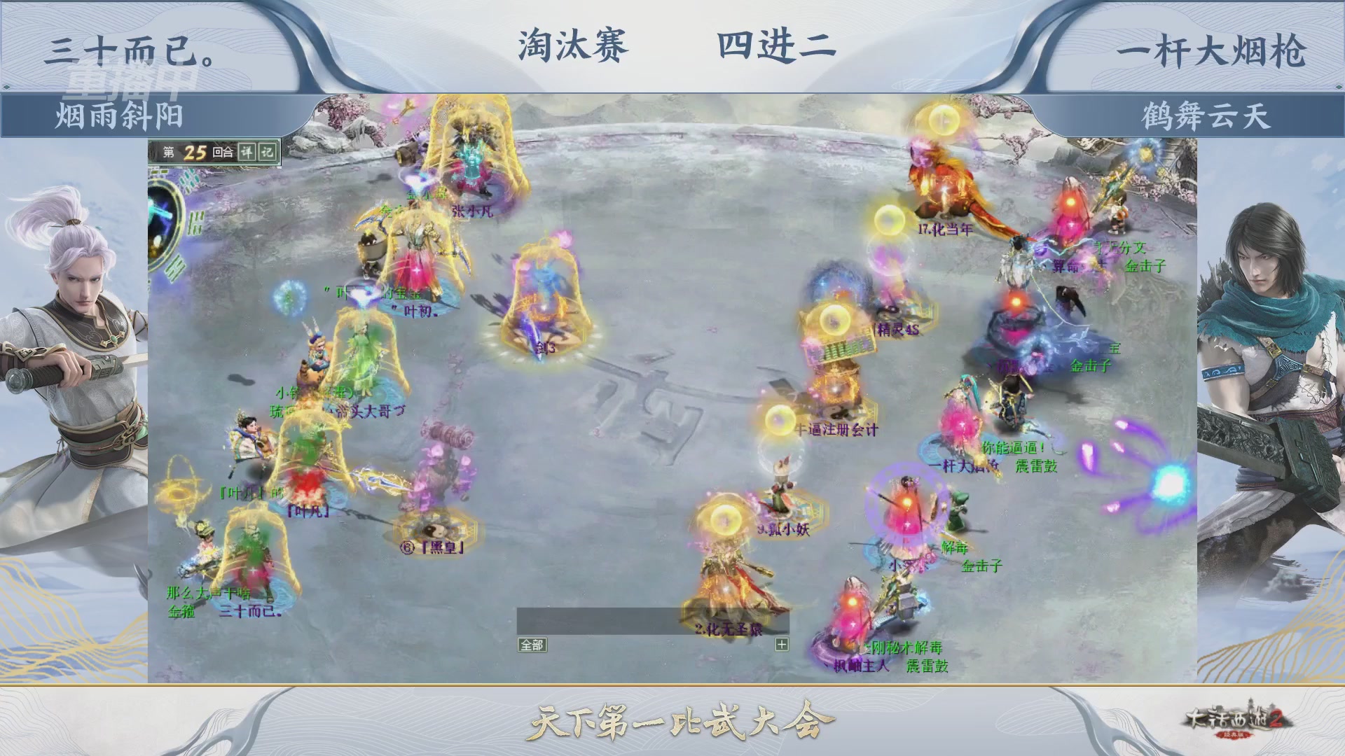 【重播】《大话西游2经典版》天下第一比武大会 第156届
