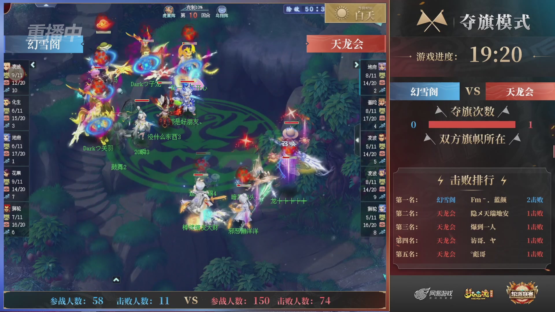 【重播】第44联帮派联赛总决赛-夺旗模式